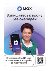Быстрая запись к врачу в MAX