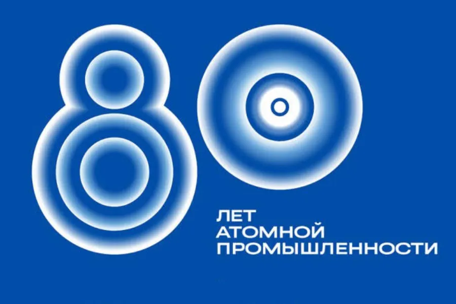 В 2025 году Россия отмечает 80-летие атомной промышленности