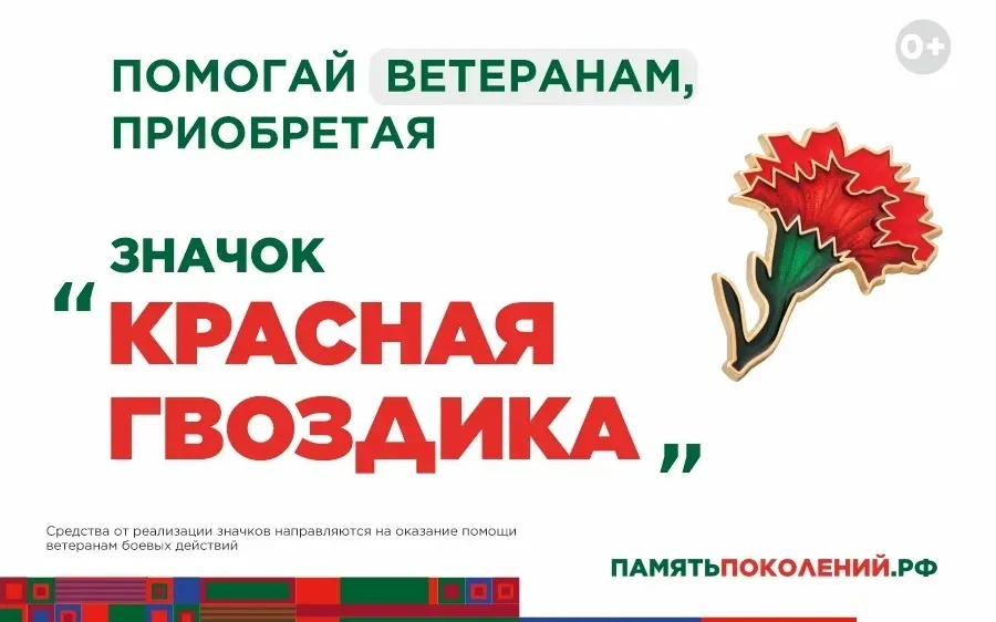 Приглашаем нижегородцев присоединиться к Всероссийской акции помощи ветеранам «Красная гвоздика»